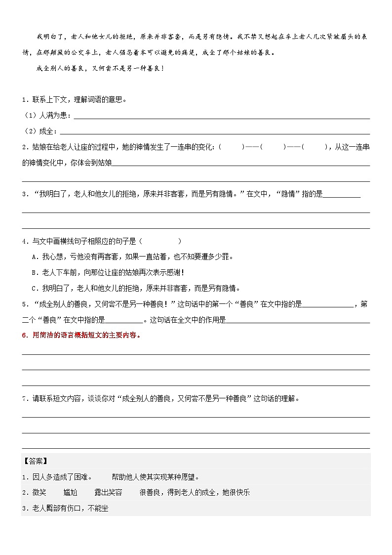 专题01 概括文章的主要内容(专项训练)-2024年小升初语文复习专项训练(统编版)02