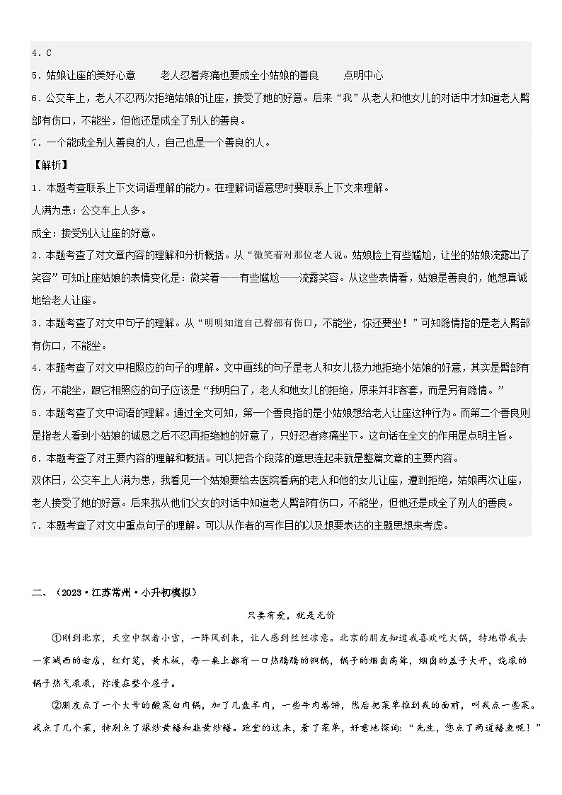 专题01 概括文章的主要内容(专项训练)-2024年小升初语文复习专项训练(统编版)03