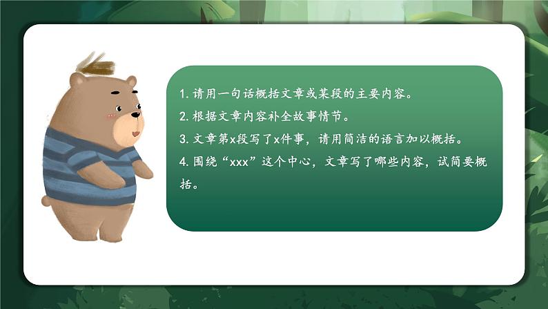 专题01 概括文章的主要内容(课件)-2024年小升初语文复习课件(统编版)第5页