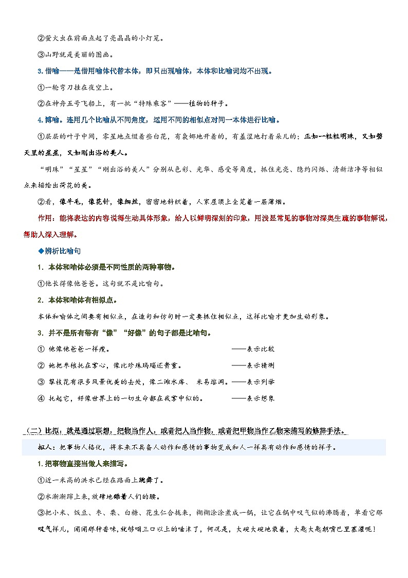 专题03 修辞手法及其作用(讲义)-2024年小升初语文复习讲义(统编版)02