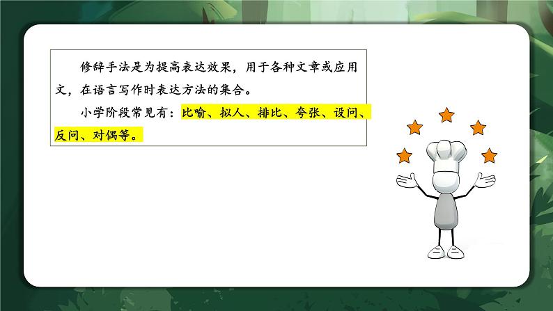 专题03 修辞手法及其作用(课件)-2024年小升初语文复习课件(统编版)08