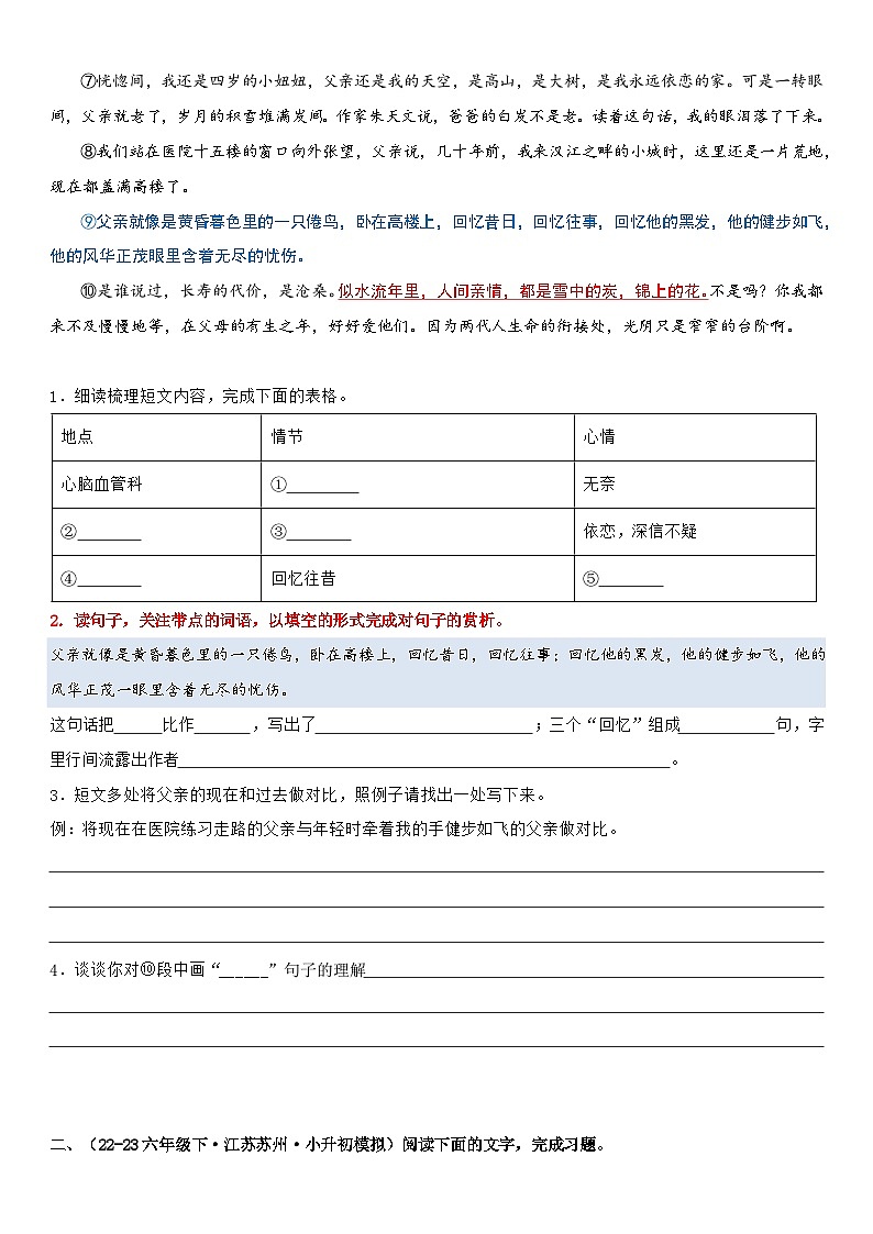 专题06 体会重点词语的表达效果(专项训练)-2024年小升初语文复习专项训练(统编版)02