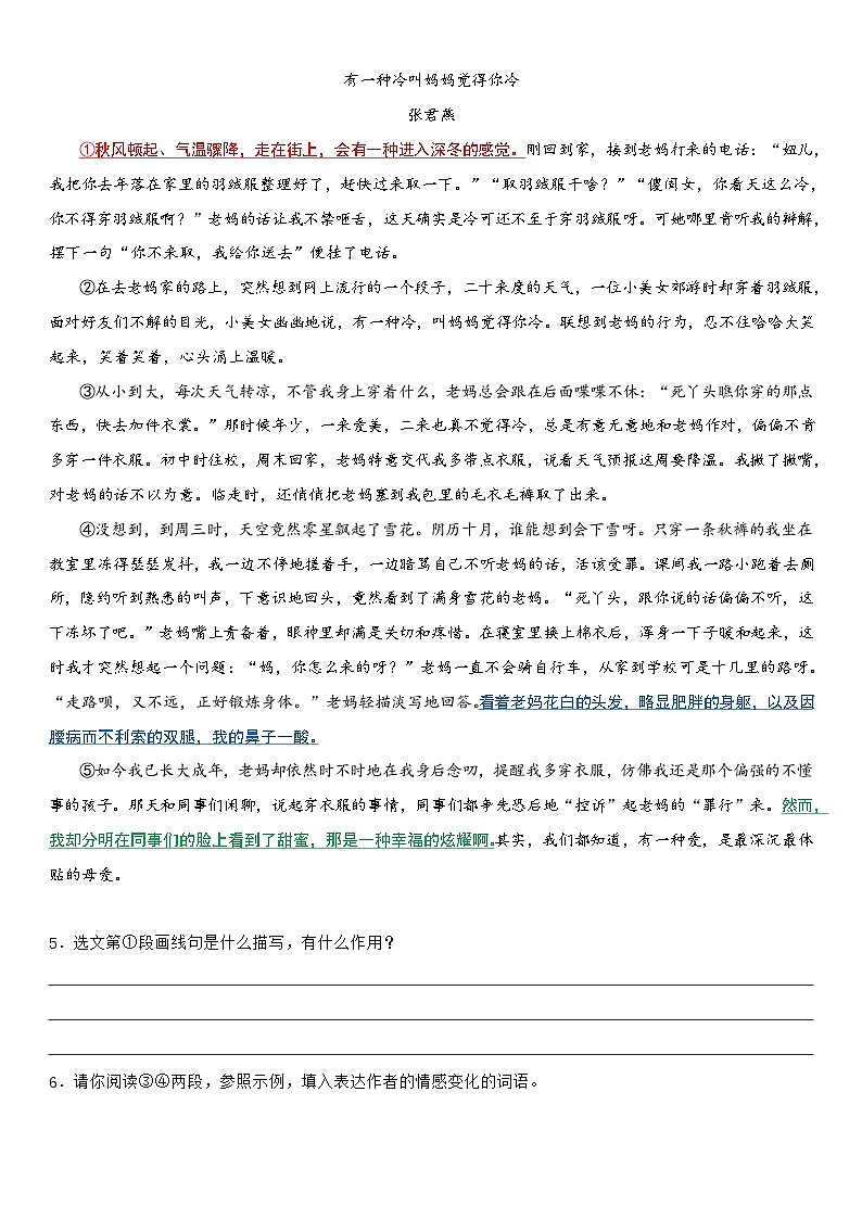 专题06 体会重点词语的表达效果(专项训练)-2024年小升初语文复习专项训练(统编版)03