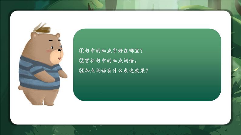专题06 体会重点词语的表达效果(课件)-2024年小升初语文复习课件(统编版)第5页