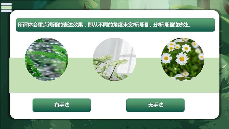 专题06 体会重点词语的表达效果(课件)-2024年小升初语文复习课件(统编版)第8页