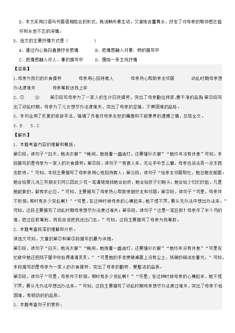 专题07 品味富有表现力的句子(专项训练)(解析版)第3页