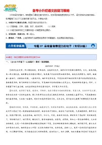 專題07 品味富有表現(xiàn)力的句子（專項(xiàng)訓(xùn)練）-2024年小升初語(yǔ)文復(fù)習(xí)專項(xiàng)訓(xùn)練（統(tǒng)編版）