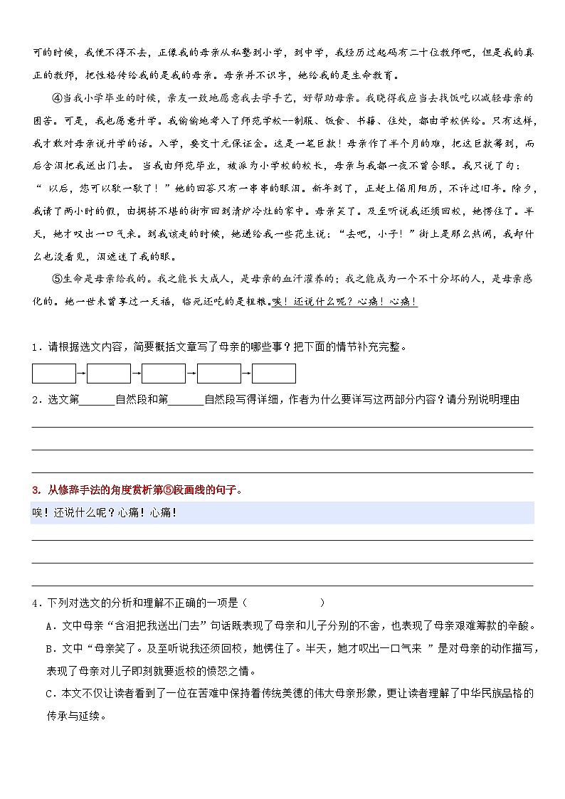专题07 品味富有表现力的句子(专项训练)(原卷版)第2页