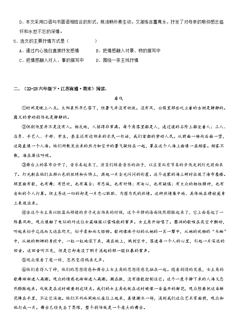 专题07 品味富有表现力的句子(专项训练)(原卷版)第3页