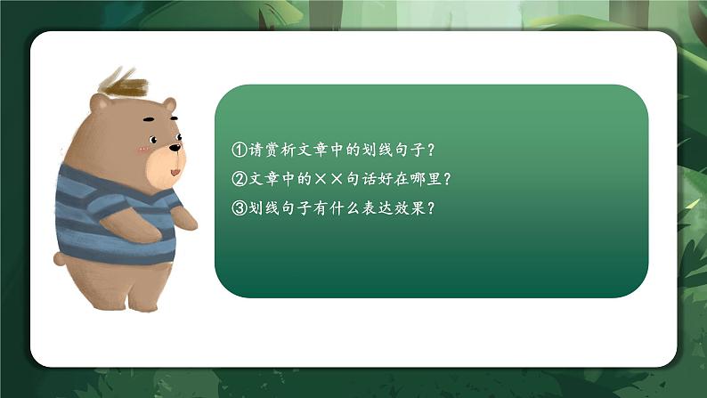 专题07 品味富有表现力的句子(课件)-2024年小升初语文复习课件(统编版)第5页