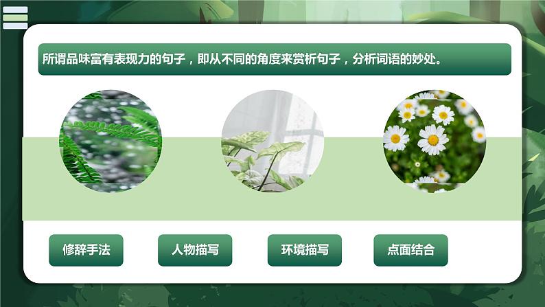 专题07 品味富有表现力的句子(课件)-2024年小升初语文复习课件(统编版)第8页