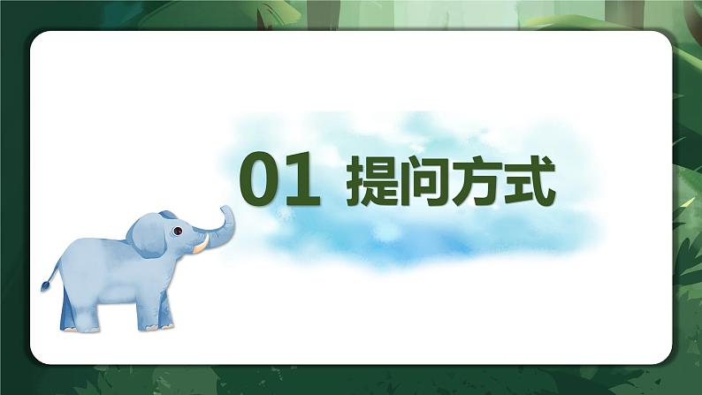 专题08 理解词语的含义(课件)-2024年小升初语文复习课件(统编版)04