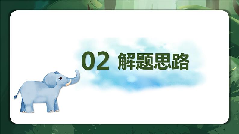 专题08 理解词语的含义(课件)-2024年小升初语文复习课件(统编版)06