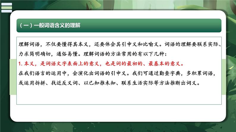 专题08 理解词语的含义(课件)-2024年小升初语文复习课件(统编版)08