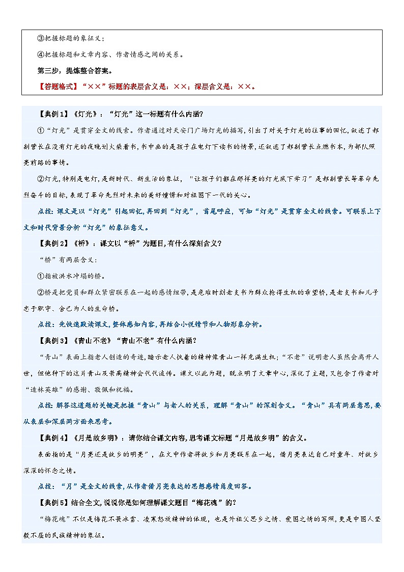 专题10 理解标题的含义(讲义)-2024年小升初语文复习讲义(统编版)02