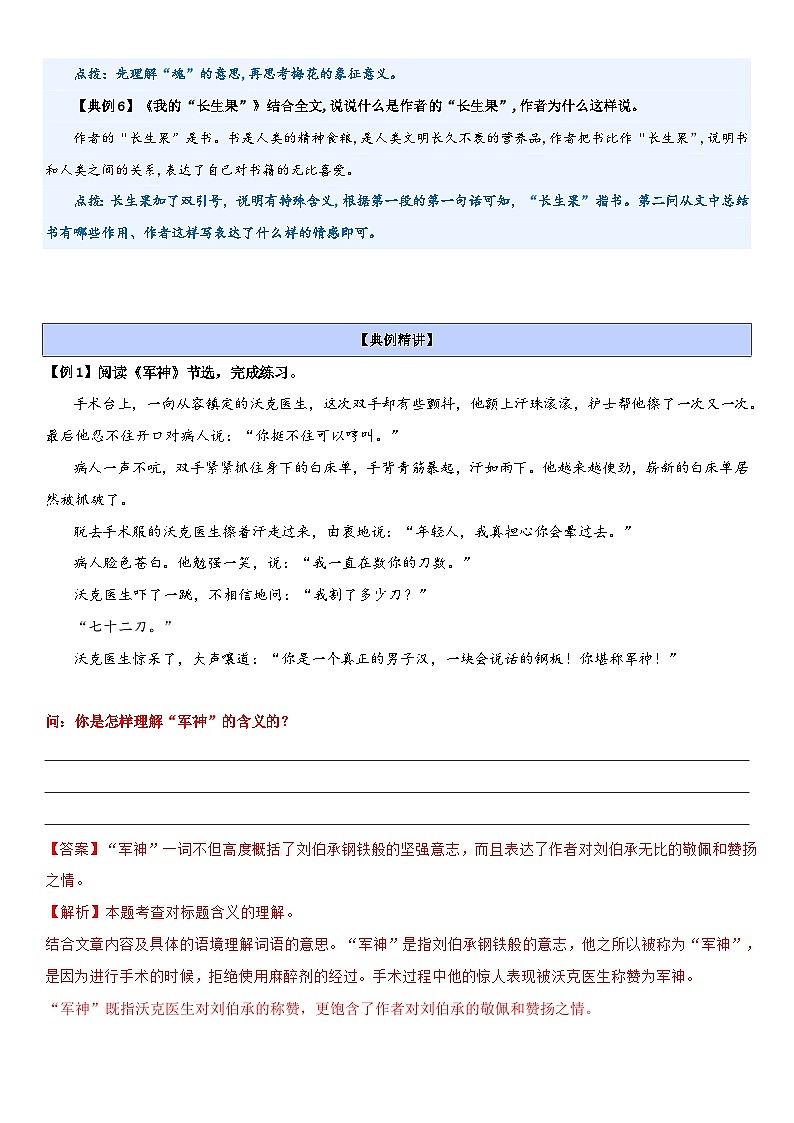 专题10 理解标题的含义(讲义)-2024年小升初语文复习讲义(统编版)03