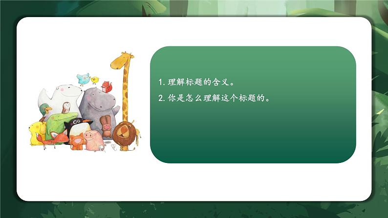 专题10 理解标题的含义(课件)-2024年小升初语文复习课件(统编版)第5页