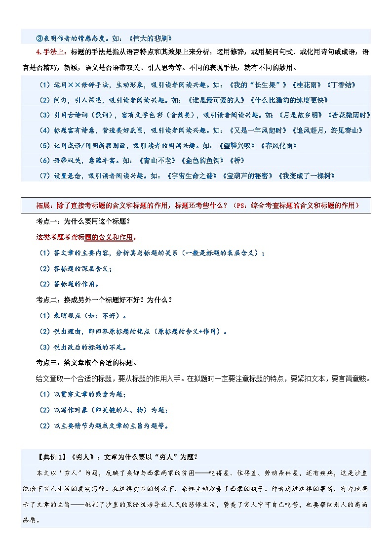 专题11 理解标题的作用(讲义)-2024年小升初语文复习讲义(统编版)02