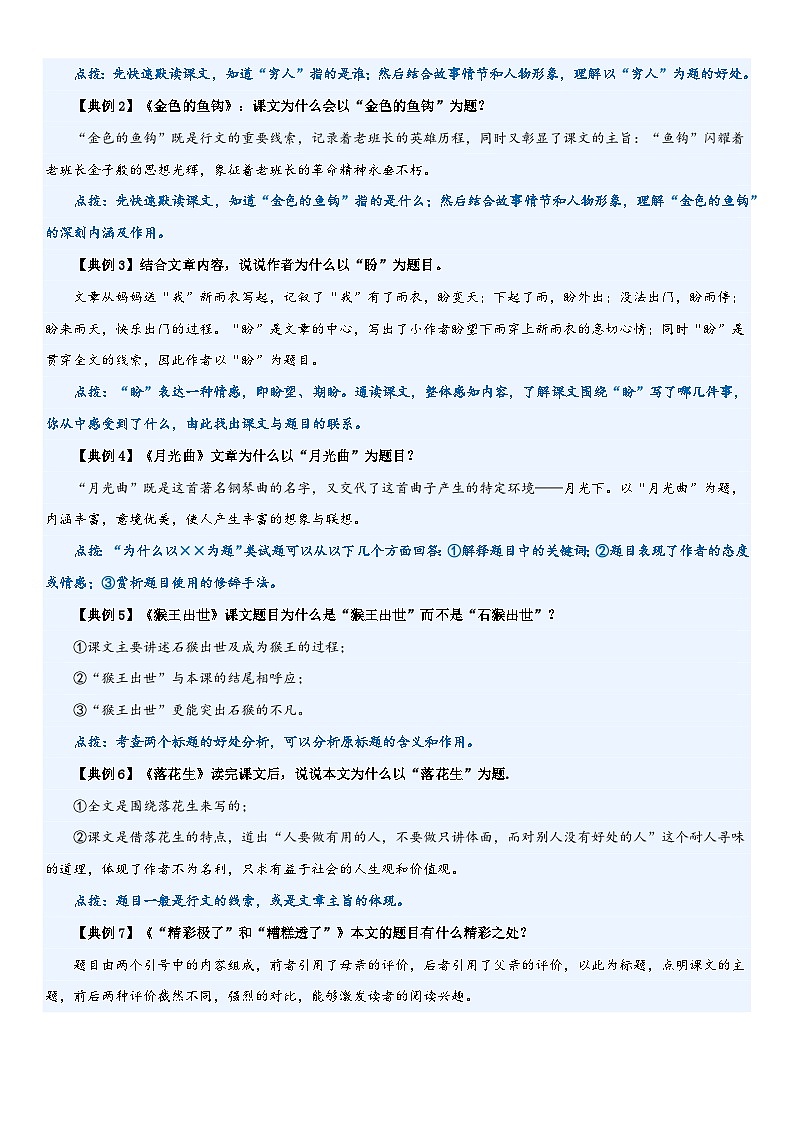 专题11 理解标题的作用(讲义)-2024年小升初语文复习讲义(统编版)03