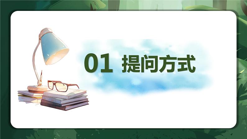 专题11 理解标题的作用(课件)-2024年小升初语文复习课件(统编版)04