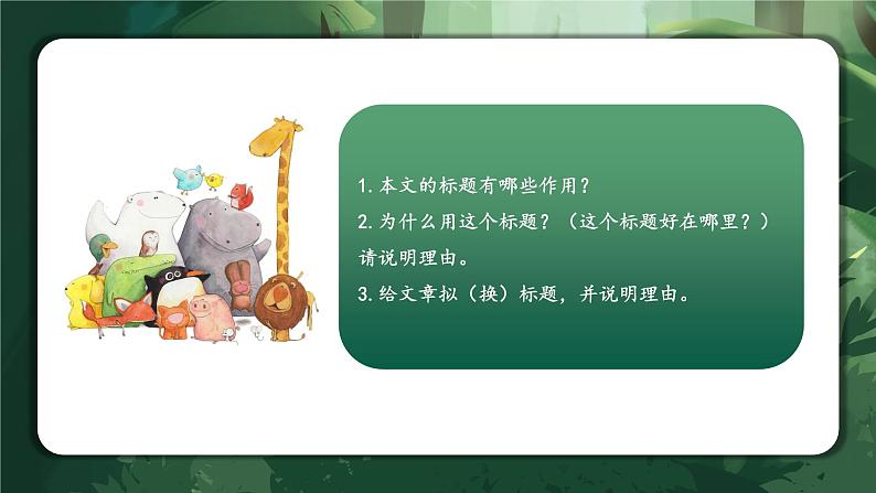 专题11 理解标题的作用(课件)-2024年小升初语文复习课件(统编版)05
