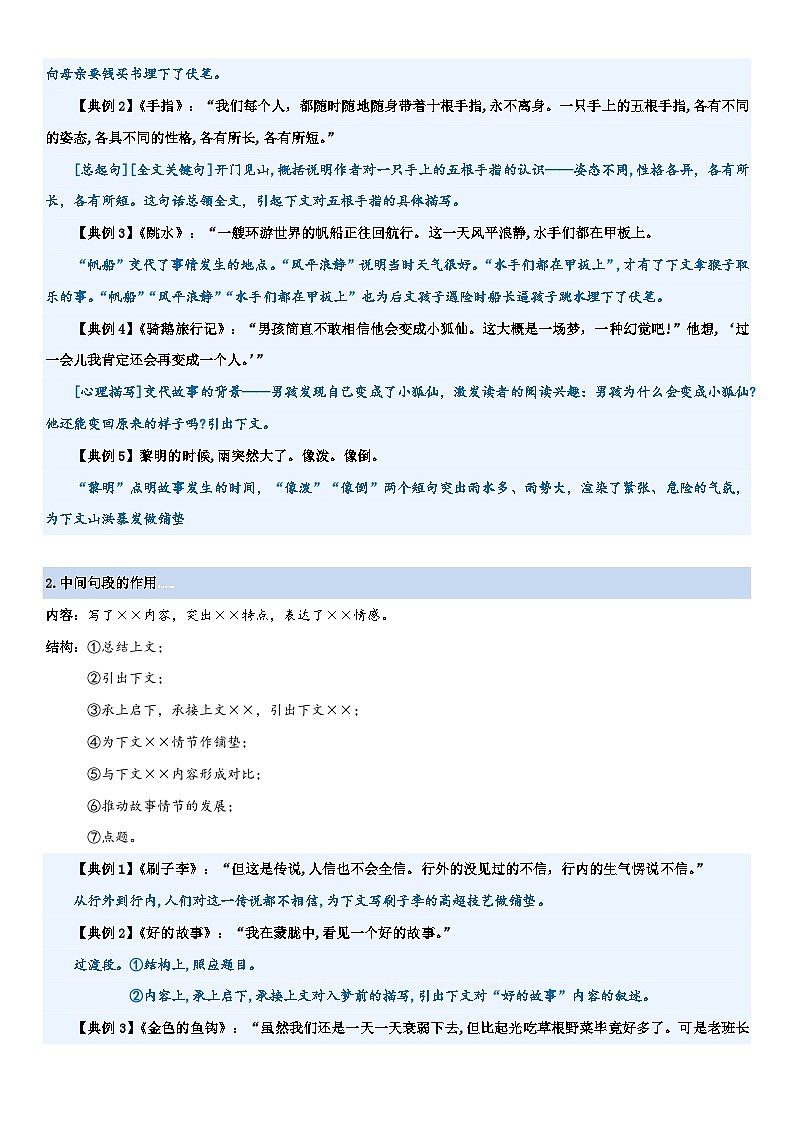 专题14 分析句段的作用(讲义)-2024年小升初语文复习讲义(统编版)第2页