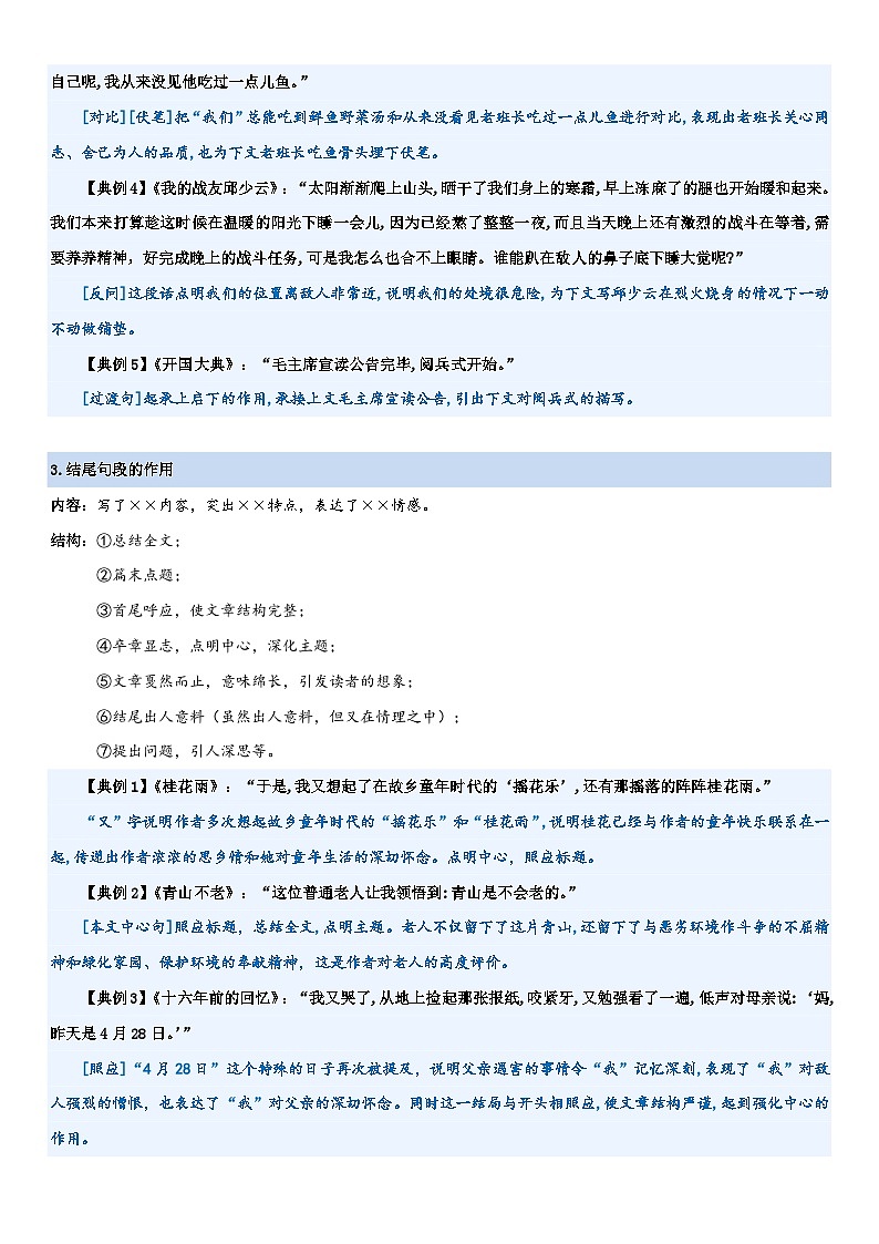 专题14 分析句段的作用(讲义)-2024年小升初语文复习讲义(统编版)第3页
