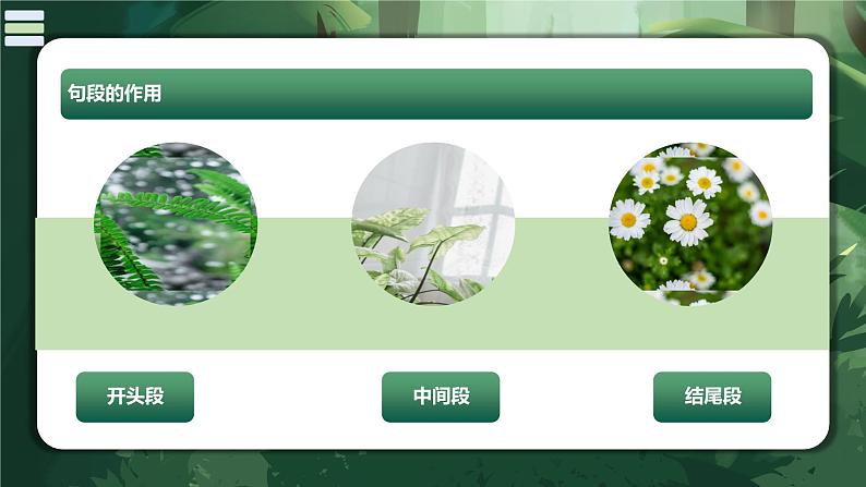 专题14 分析句段的作用(课件)-2024年小升初语文复习课件(统编版)第8页