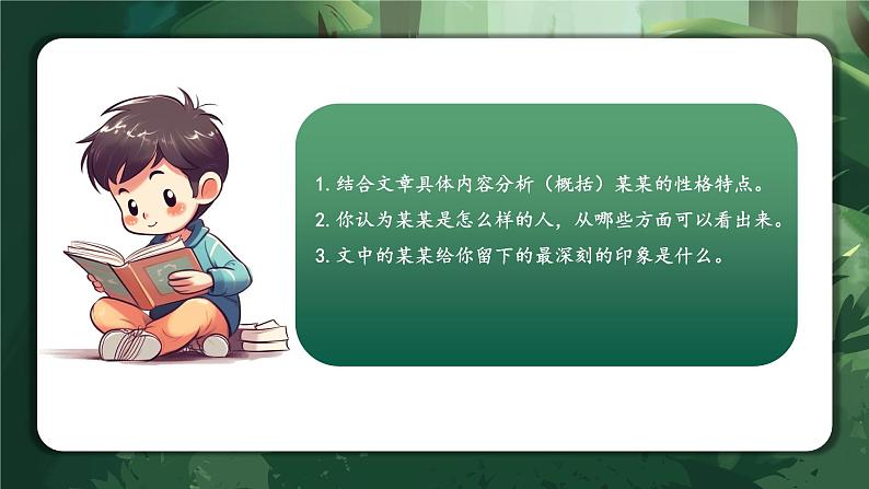 专题12 分析人物形象(课件)-2024年小升初语文复习课件(统编版)05