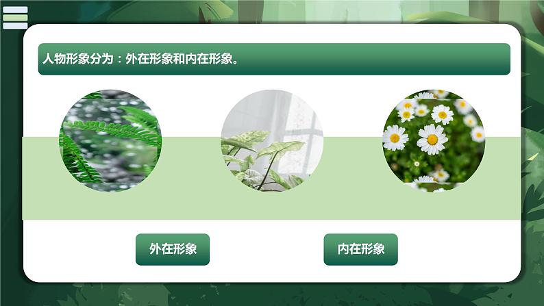 专题12 分析人物形象(课件)-2024年小升初语文复习课件(统编版)08