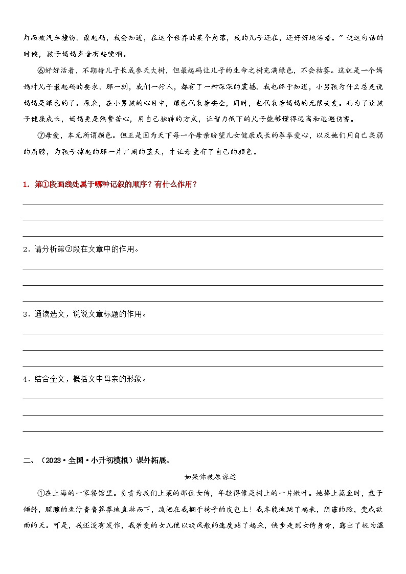专题13 记叙的顺序及其作用(专项训练)(原卷版)第2页