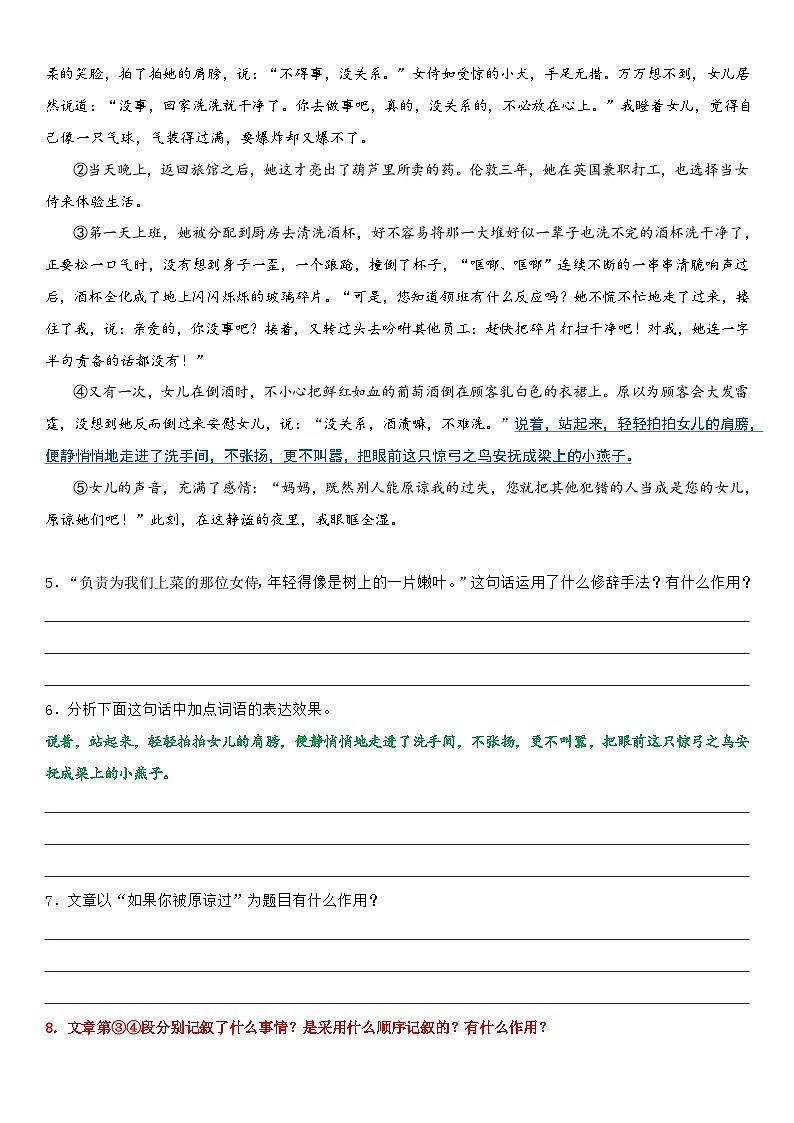 专题13 记叙的顺序及其作用(专项训练)(原卷版)第3页