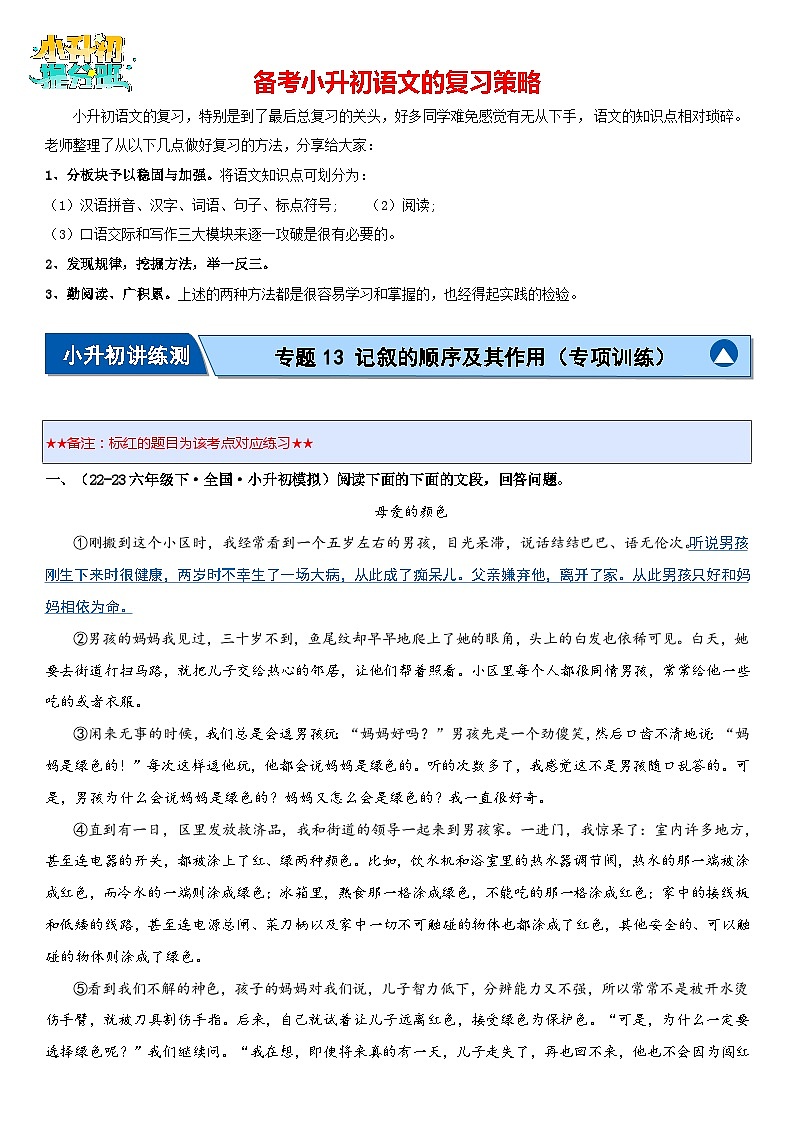 专题13 记叙的顺序及其作用(专项训练)(解析版)第1页