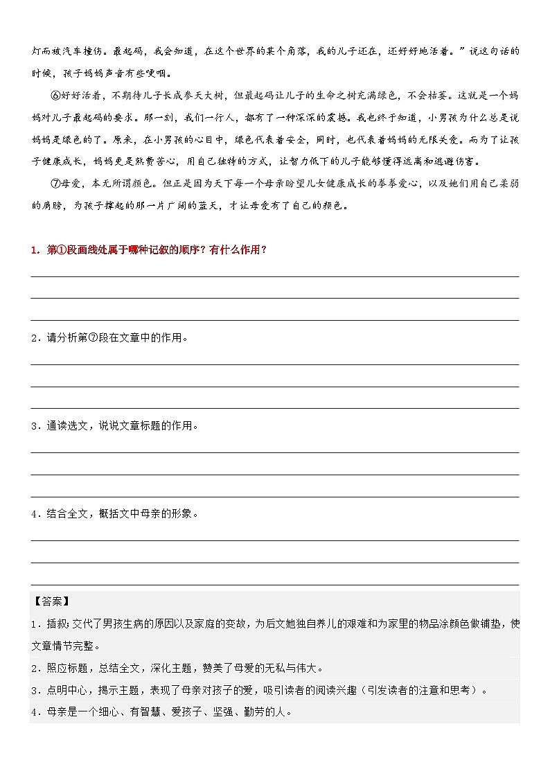 专题13 记叙的顺序及其作用(专项训练)(解析版)第2页