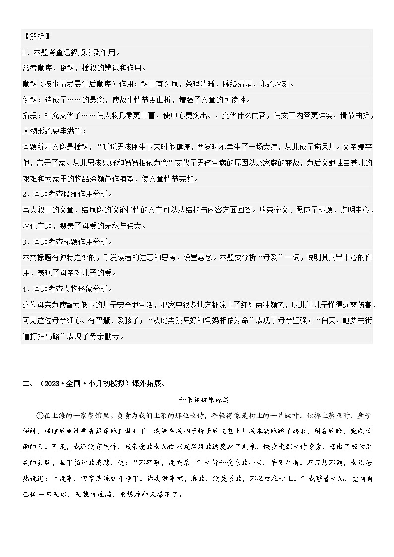专题13 记叙的顺序及其作用(专项训练)(解析版)第3页