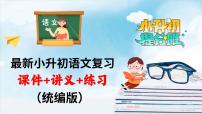 專題13 記敘的順序及其作用（課件）-2024年小升初語文復(fù)習(xí)課件（統(tǒng)編版）