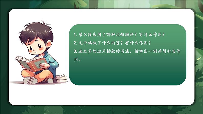 专题13 记叙的顺序及其作用(课件)-2024年小升初语文复习课件(统编版)第5页