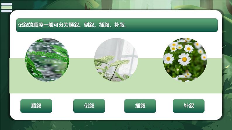 专题13 记叙的顺序及其作用(课件)-2024年小升初语文复习课件(统编版)第8页