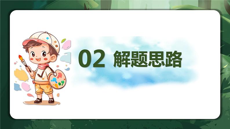 专题15 阅读中的主观题(课件)-2024年小升初语文复习课件(统编版)第6页