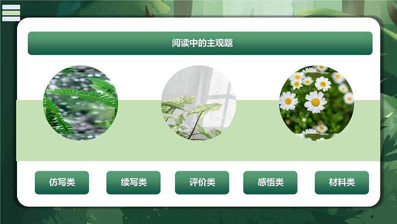 专题15 阅读中的主观题(课件)-2024年小升初语文复习课件(统编版)第8页