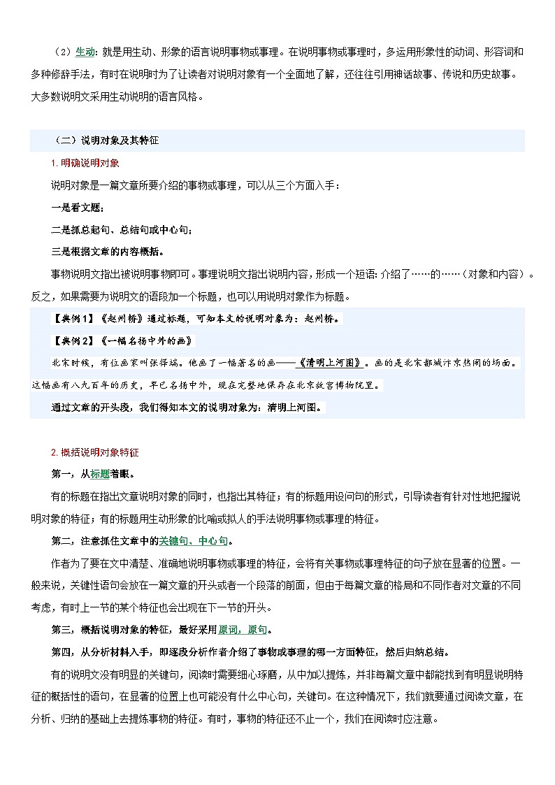 专题16 把握说明对象及其特征(讲义)-2024年小升初语文复习讲义(统编版)第2页