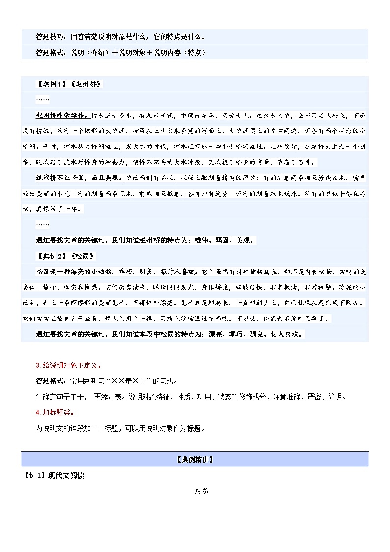 专题16 把握说明对象及其特征(讲义)-2024年小升初语文复习讲义(统编版)第3页