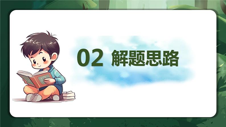 专题16 把握说明对象及其特征(课件)-2024年小升初语文复习课件(统编版)06