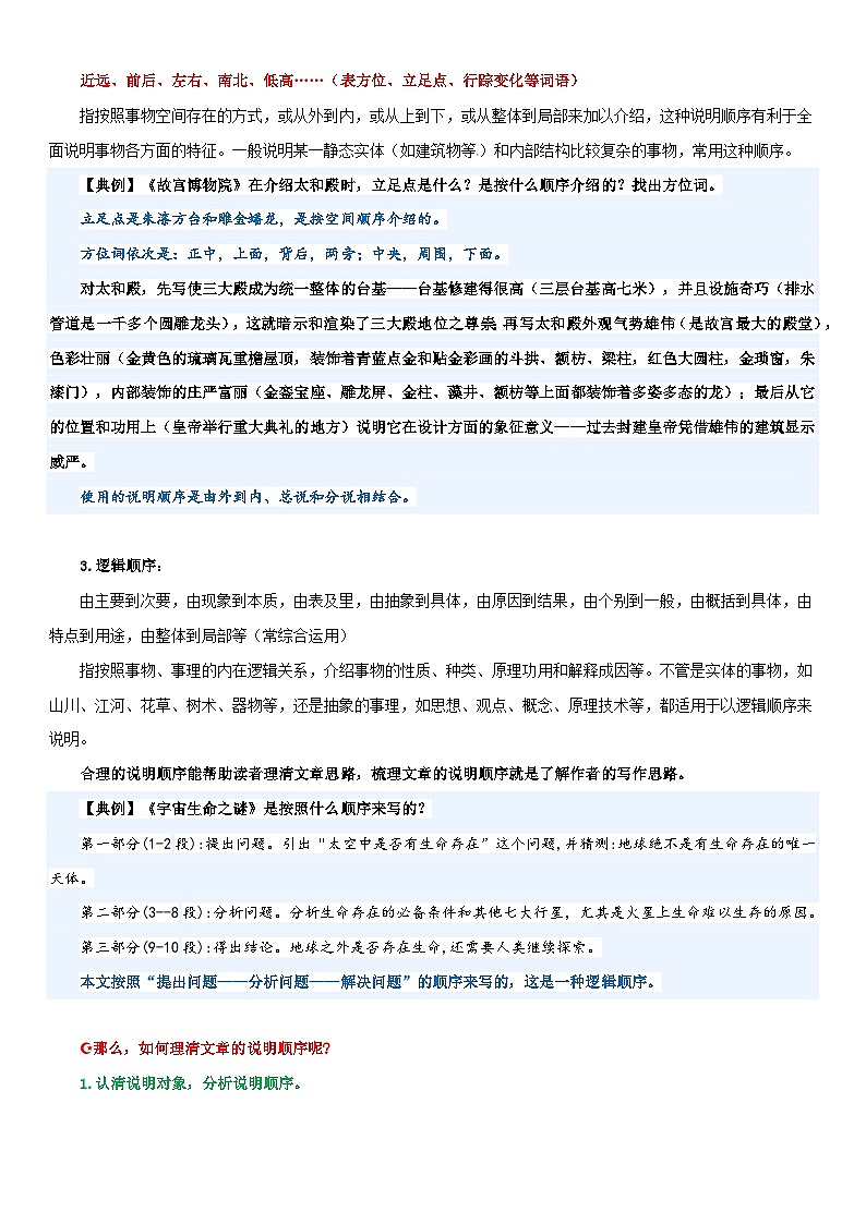 专题17 梳理说明顺序(讲义)-2024年小升初语文复习讲义(统编版)第2页