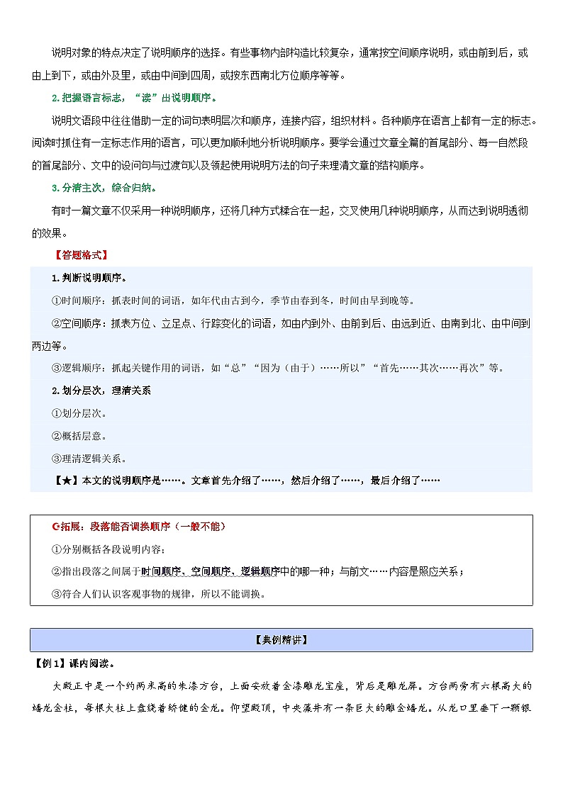 专题17 梳理说明顺序(讲义)-2024年小升初语文复习讲义(统编版)第3页