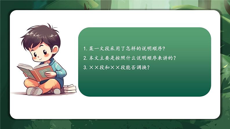 专题17 梳理说明顺序(课件)-2024年小升初语文复习课件(统编版)05