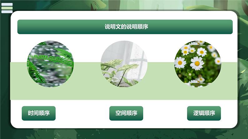 专题17 梳理说明顺序(课件)-2024年小升初语文复习课件(统编版)08