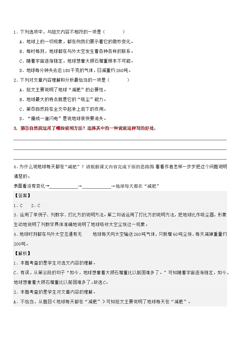 专题18 辨析说明方法及其作用(专项训练)-2024年小升初语文复习专项训练(统编版)02
