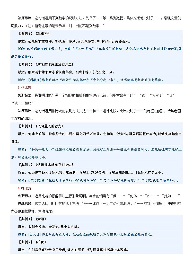 专题18 辨析说明方法及其作用(讲义)-2024年小升初语文复习讲义(统编版)02