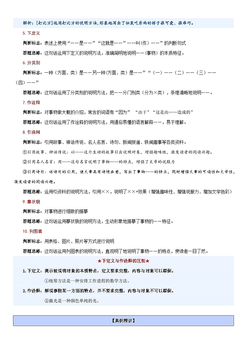 专题18 辨析说明方法及其作用(讲义)-2024年小升初语文复习讲义(统编版)03